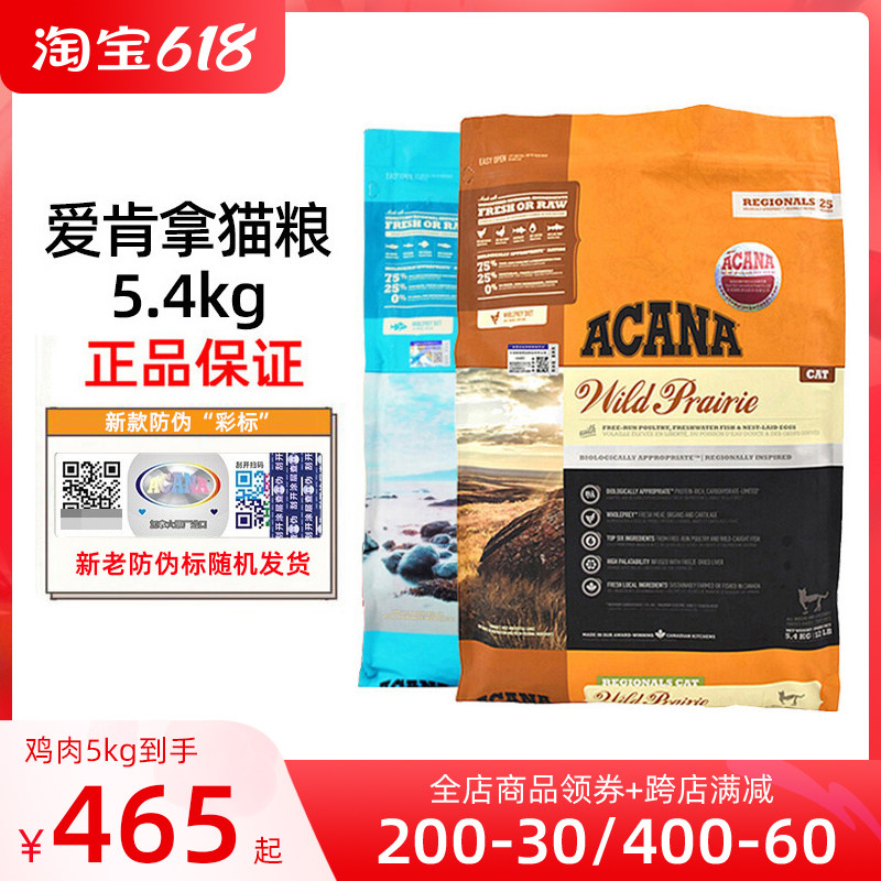 Aspire to the same factory ACANA Love Ken with cat food 5 4kg no valley chicken fish to be a young cat food nutritious cat staple food