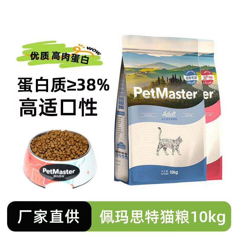 Pemast Cat Food 10kg Hairball Control Indoor Beauty Coat Adult Cat and Kitten Food Cat Main Food Kitten Food 10kg