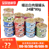 Malt bear Meow white meat cat canned soup cans 80g * 24 cans fattening nutrition cans cat snacks cat wet food 23 6