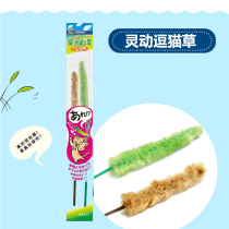 Japanese Doggy Man Dogman smart cat grass dog tail tease pet cat toy 2 pack