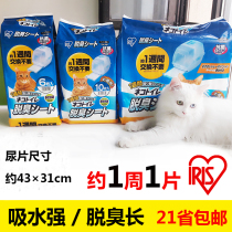 21 Province IRIS pet diaper pad cat dog diaper diaper diapers double-layer cat toilet available