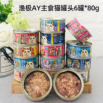 Malt Bear AKiKA Fishing Polar No Valley Staple Food Cat Cans AY Cat Jars Fatter Cat Snacks 6 Cans * 80g 22 10