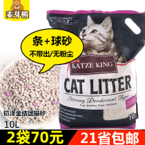 2 bags of 70 yuan Kaize gold bentonite cat litter ball sand 10L about 8kg provinces