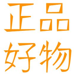 优选正品好物