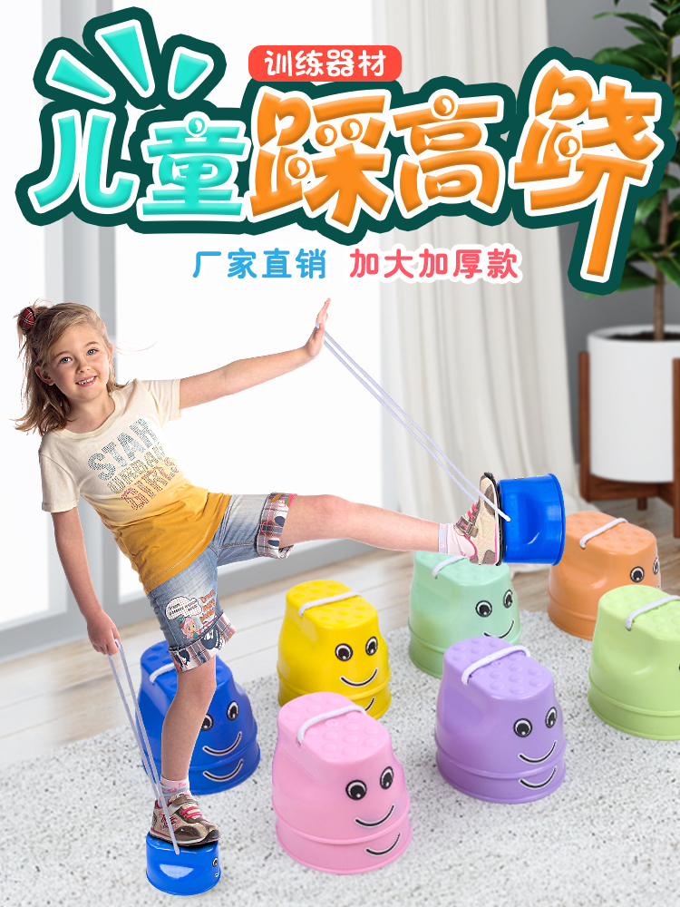 Children on stilts Kindergarten Sensory integration equipment Household children balance vestibular training Outdoor physical exercise toys