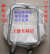 18 Inch Korean Version No Dust Room Backpack Double Shoulder Bag Full PVC Tool Bag 40 * 30 * 20 Antistatic dust-free backpack