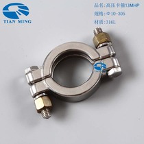 316 high pressure clamp heavy duty strong clamp quick pipe clamp stainless steel quick installation precision casting 25 4Φ305