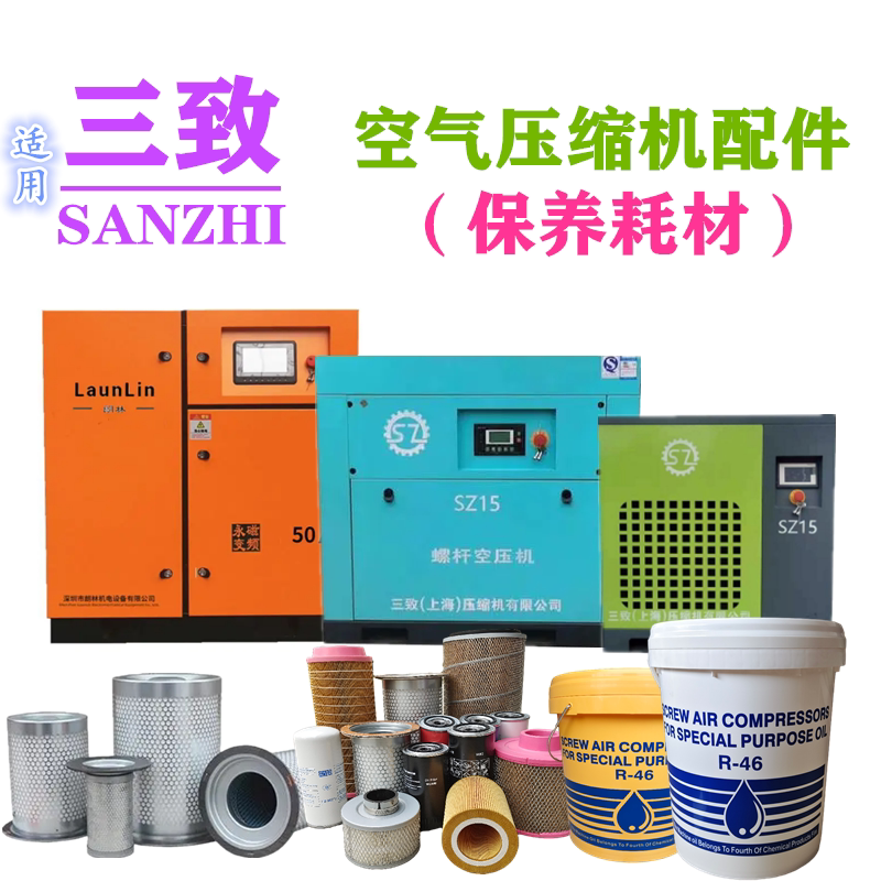 Suitable for Sanzhi Screw Air Compressor Maintenance Parts, Three-Filter Consumables, Air Filter, Lubricating Oil, Oil Filter Element, Coolant Suitable for Sanzhi Screw Air Compressor Maintenance Parts, Three-Filter Consumables, Air Filter, Lubricating Oil, Oil Filter Element, Coolant