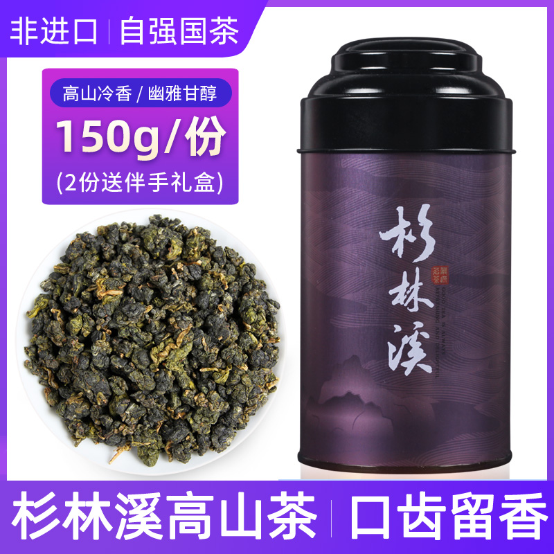 Alpine Oolong Tea New Tea Gift Box Tea 150g Non-Taiwan Imported Shanlinxi Tea
