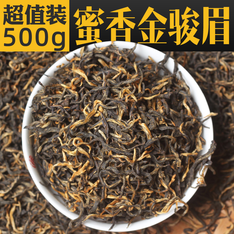 Lin Changfei Jin Junmei Black Tea Honey Aroma New Tea Wuyi Bulk Fragrant Jin Junmei Zhengshan Small Seed Tea 500g