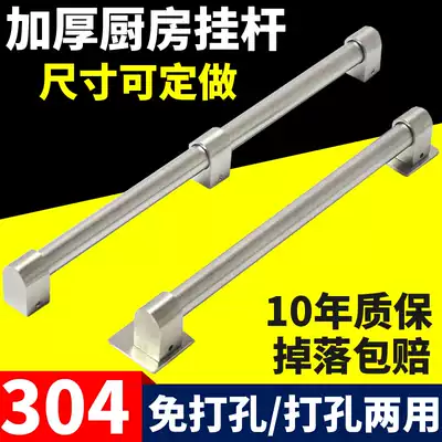 Kitchen hanging rod punch-free 304 stainless steel punch hook Wall-mounted shelf Kitchen seasoning rack storage shelf