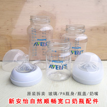 (Original sale) Xinan Yi natural smooth wide mouth PA plastic bottle cap accessories glass bottle body straw