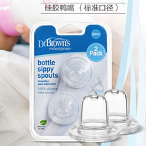 Brand authorized Dr. Brown Aibao choose the standard silicone duckbill nipple nipple 6 month silicone water nozzle standard caliber