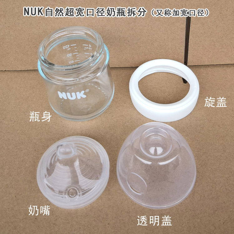  NUK ultra-wide glass bottle accessories original dress widening natural wide calibre bottle body milk bottle lid pacifier