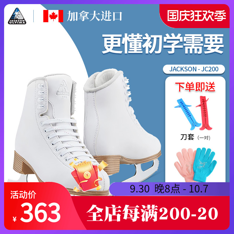 Jackson skate shoes children's figure skating shoes fat skates adult adult real ice men and women JC200 beginners