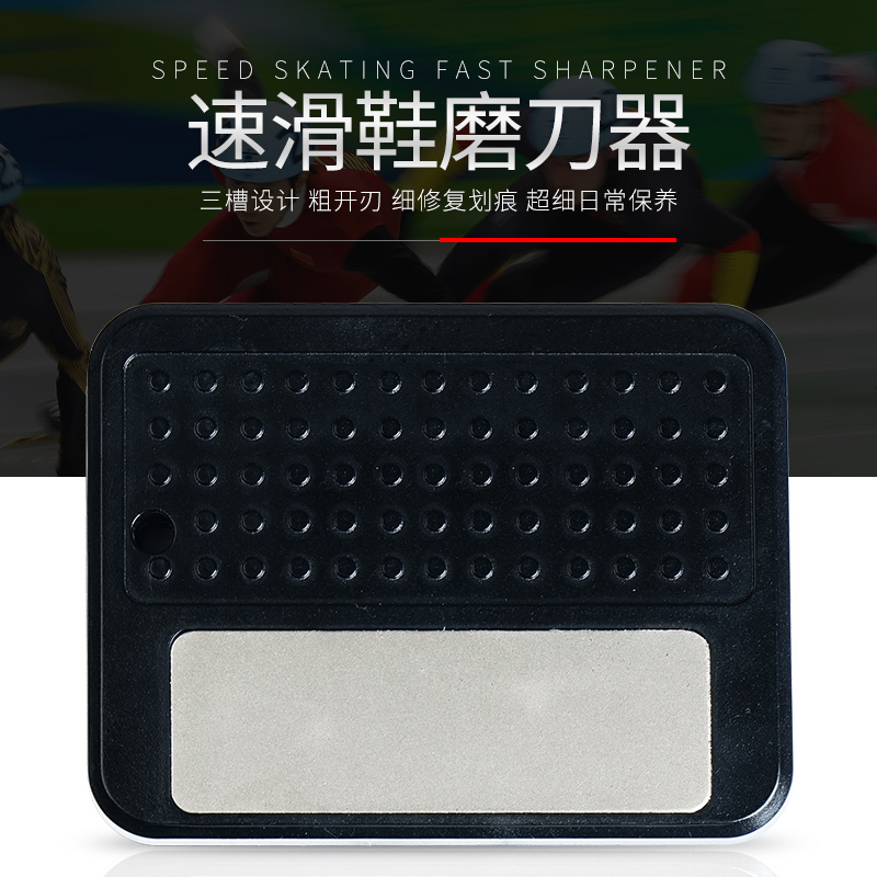 Feige Rui speed skating ice knife sharpener open edge fine grinding avenue knife dislocation speed skate shoes without sharpening stand grinding stone
