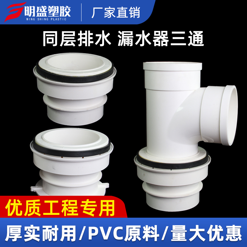 Same layer drainage accumulator embedded parts pvc sleeve 110 concentric anti-leakage treasure waterlogger caisson drainage water stop joint