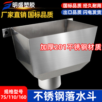 Stainless steel drain bucket leaky bucket side wall iron fixed drainage pipe 110 square water tank rain bucket drain outlet