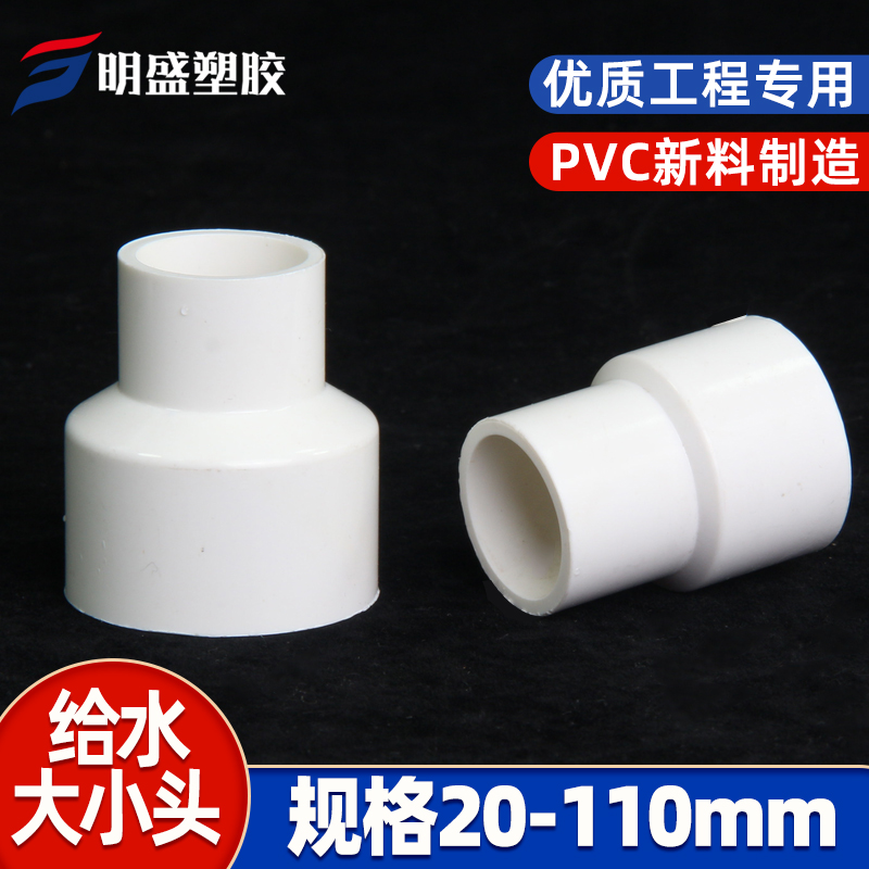 PVC size head Variable diameter Direct through Water supply pipe 20 25 32 40 50 63 75 90110