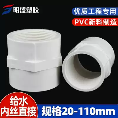 PVC water supply pipe within the screw directly wire luo wen si joint 20 25 32 40 50 63 75 90 110