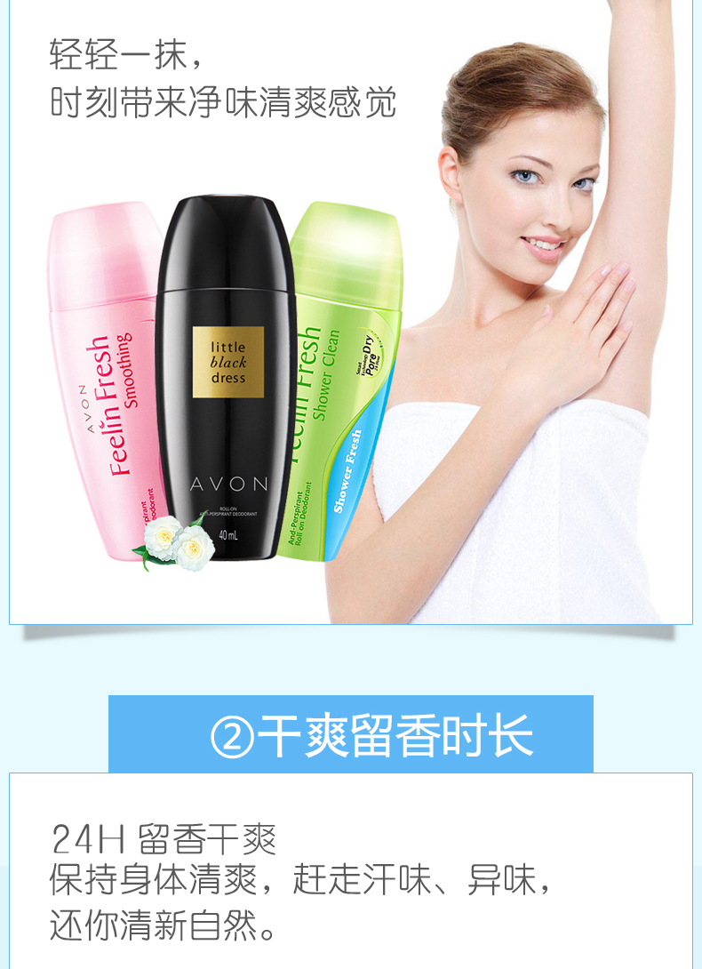 雅芳 淡香持久除臭去味走珠止汗露 图5