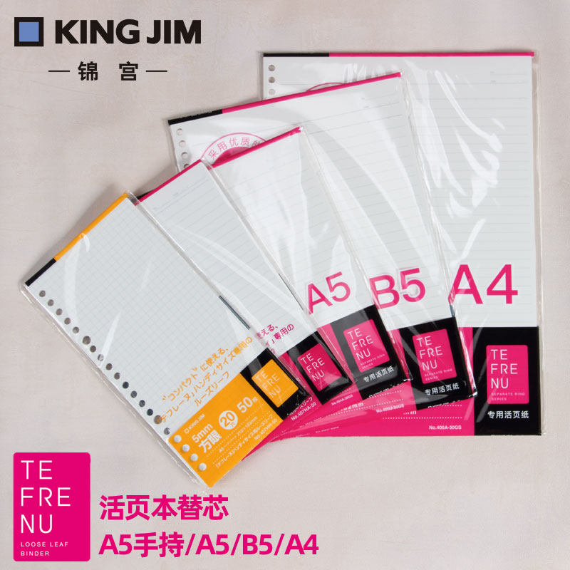 Japan's King Jim Kam Palace loose-leaf book for the core 26-hole horizontal line B5 loose-leaf paper A5 loose-leaf notebook 20-hole inner page for the core A4