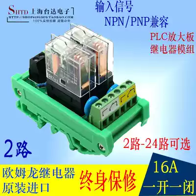 2-way OMRON relay module Module PLC enlarged version 2-24 way one open and one closed 24v 12V