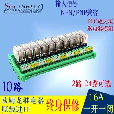 10-way OMRON relay module Module PLC magnifying board one open and one closed output board PNP NPN Universal