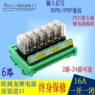 6-channel OMRON relay module PLC amplifier board One open and one closed output board PNP NPN universal type