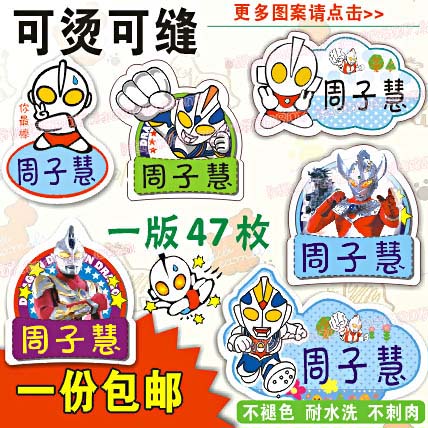 Kindergarten name stickers Ottmann cloth can be sewn bronzed non-embroidered child Entrance Name Waterproof Name Sticker