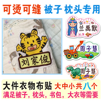 Kindergarten quilt name sticker large baby sewn ironing cloth name card Non-embroidered class waterproof name sticker