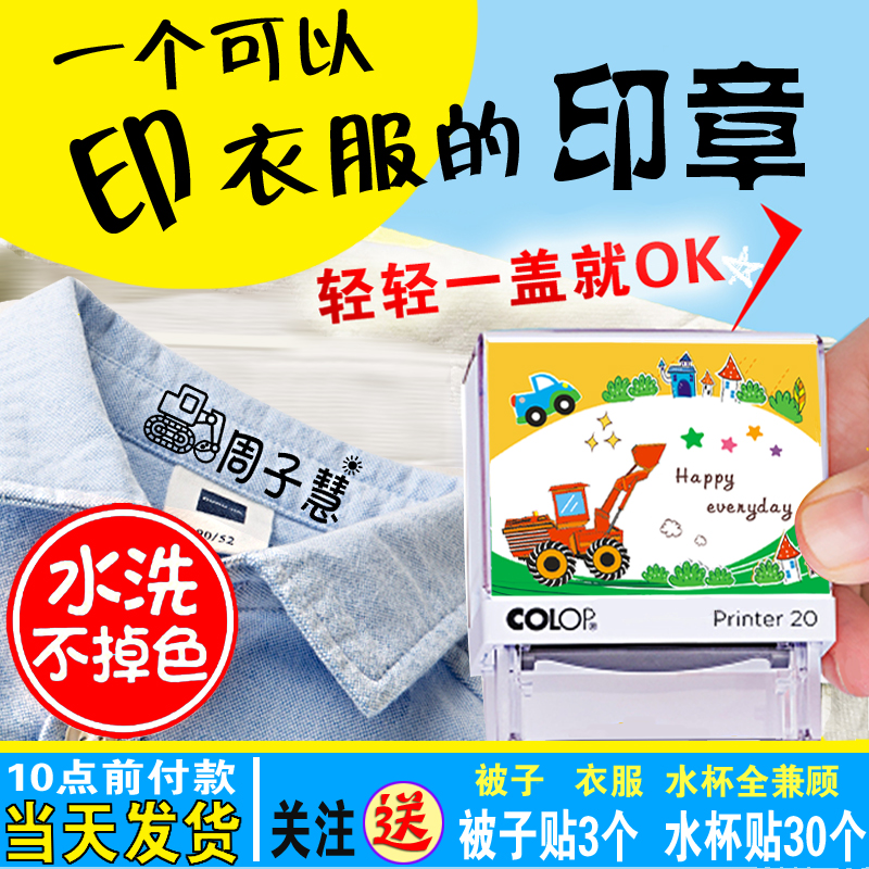 Name Seal Baby Name Seal Kindergarten Students Children Cartoon Cute Clothes Seal Waterproof don't fade