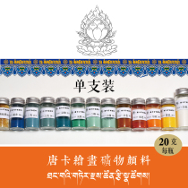 Thangka pigments natural mineral pigments 15-color single for sale painted Thangka