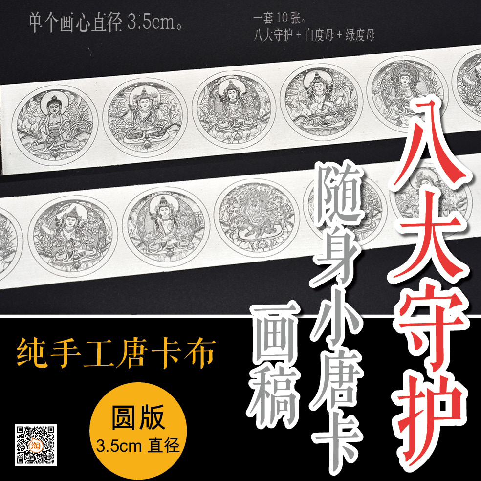 Eight guardians carry small Thangka thread draft Small Zaka Thangka Buddha Statue painted round version diameter 3 5cm