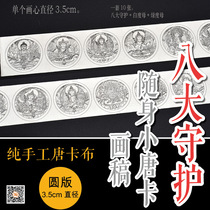 Eight Guardian carry candy card line draft small Xhaka thangka Buddha coloring circle edition diameter 3 5cm