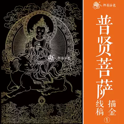 Thangka gold painting color, Sanxian Bodhisattva line drawing manuscript Buddha statue painting Gold diy hand-painted thangka