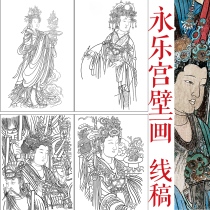 Yongle Palace mural Xuan paper white drawing color hand-painted jade female rice paper meticulous line drawing draft