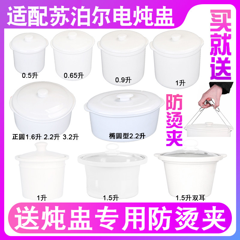Adapted Supoir water-stop stew electric saucepan electric saucepan ceramic liner Nest Stew Pot Casserole Cover Original Fitting Accessories