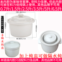 Adapted to Kelijia ceramic porridge electric cooker electric cooker electric casserole stew BB pot 0 7 liters white porcelain inner pot lid