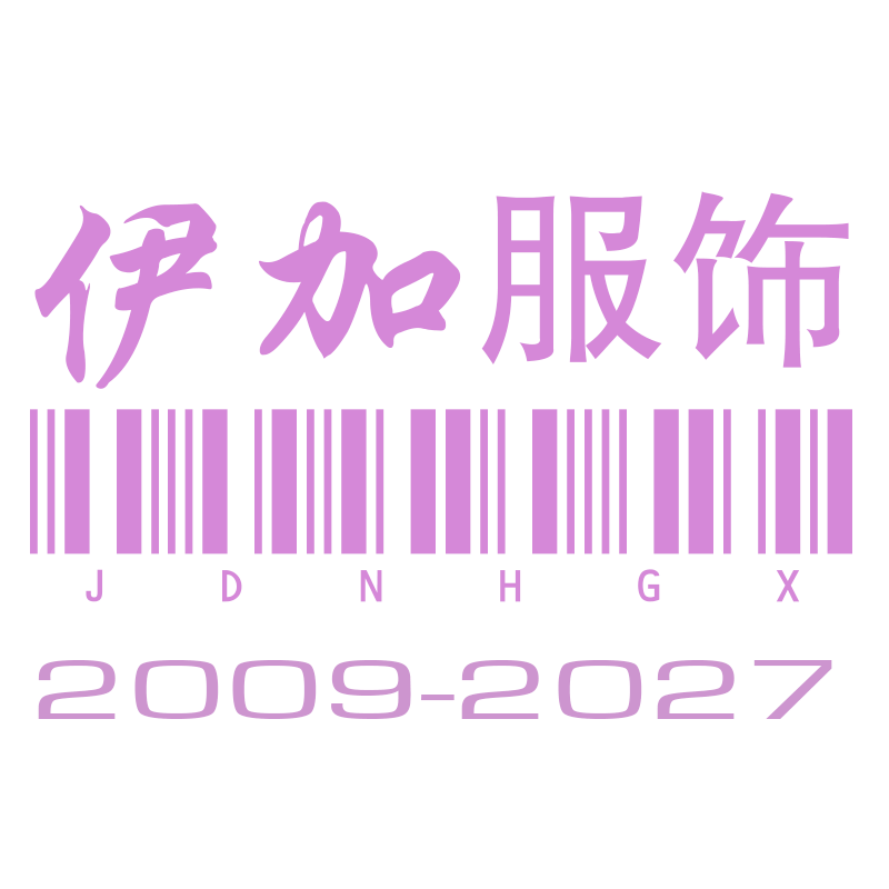 伊加服饰