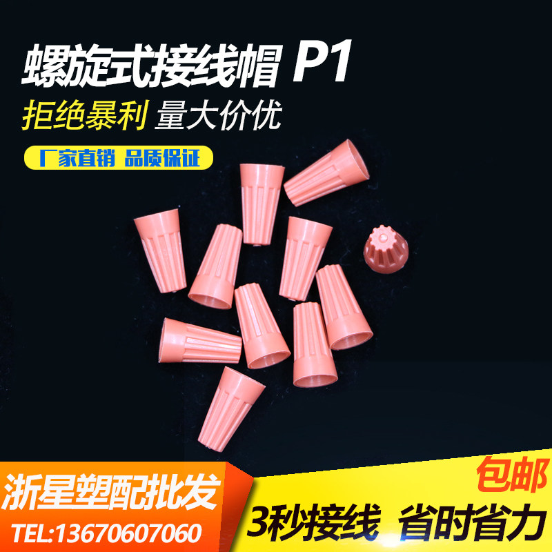Rotary terminal closed terminal press line cap P1 1000 only pack spiral spring wiring cap wiring terminal-Taobao