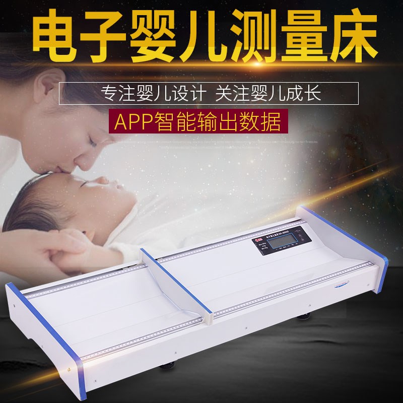 苏宏电子婴儿量床婴幼儿身高测量器卧式量床医院儿童测量仪电子称