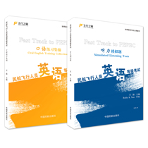 (Flying Wings)The latest version of pilot English ICAO4 ICAO5 exam must-have