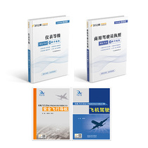 (Flight Wings) Commercial photo Meter Pilot License Base Teaching Materials Theory