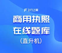 (Flying Wings)Commercial helicopter pilot online basic question bank