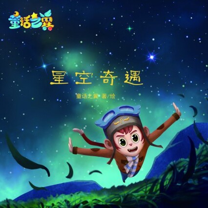 Fairytale winged children Tuben's foam Courtesy Stars (white sheep seat-Wright brothers) women