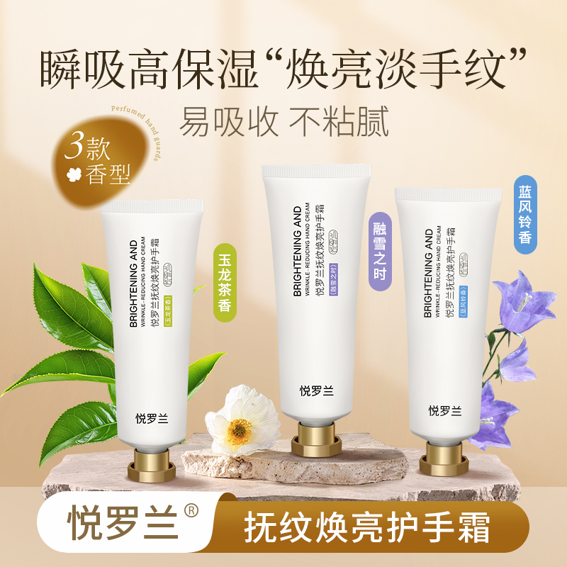 Yueluolan Wrinkle-Smoothing and Brightening Hand Cream Is Moisturizing and Hydrating, Refreshing and Non-Greasy for Men and Women in Autumn and Winter. Official official store Yueluolan Wrinkle-Smoothing and Brightening Hand Cream Is Moisturizing and Hydrating, Refreshing and Non-Greasy for Men and Women in Autumn and Winter. Official official store
