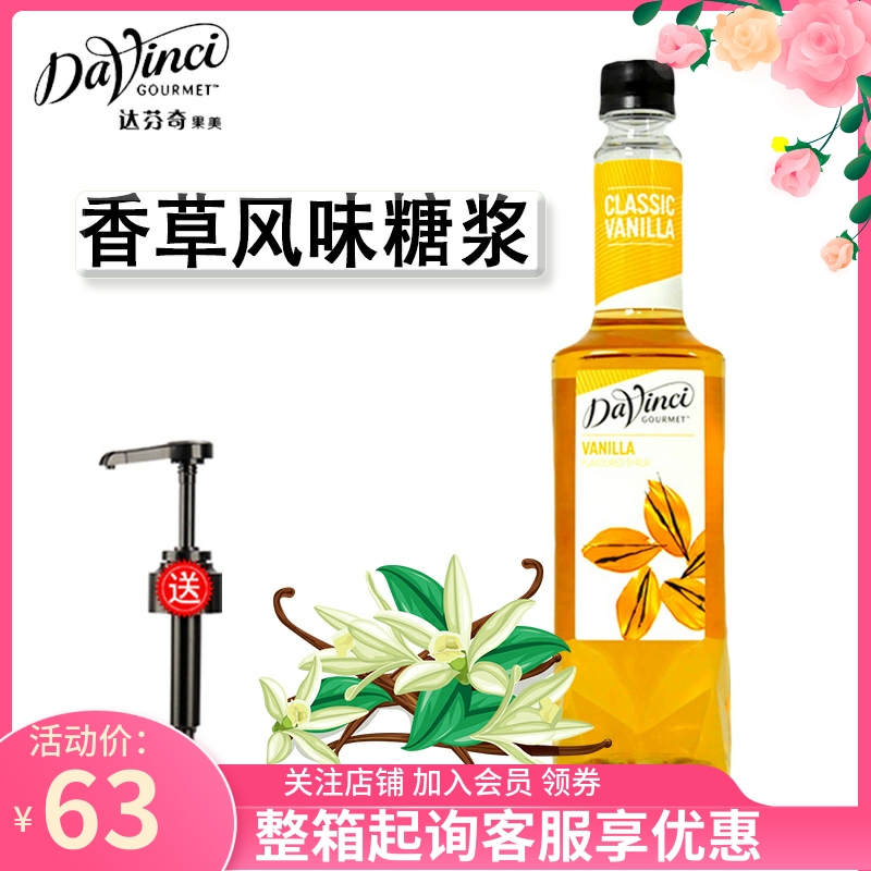 Da Vinci syrup Fruit Beauty Vanilla Flavoured Espresso Coffee With Iron Balsamic Honey Fruit Dew Milk Tea Special Concentrated Fructose