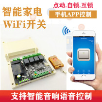 Easy microlianz WiFi switch 220V4 road relay mobile phone wireless remote control intelligent switch module