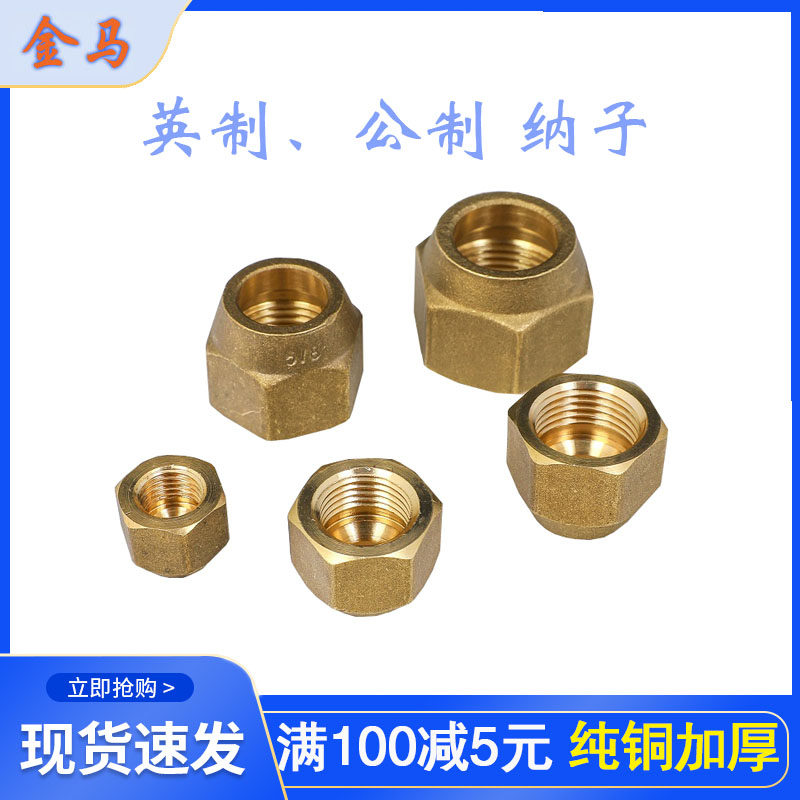 Air conditioning Inner connection tube brass Ying system Threaded Na Sub Forged Press Nut Thickened Boutique Screw Cap Frequency Conversion-Taobao